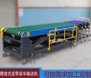 裝卸車(chē)輸送機(jī)WSJ-003
